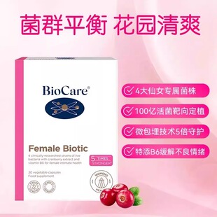 英国BioCare贝欧科私处不适蔓越莓女性健康各阶段益生菌口服胶囊