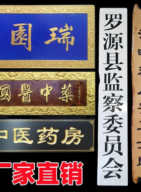 实木牌匾雕刻仿古招牌开业门头定制木质东阳木雕定做屋檐对联木匾