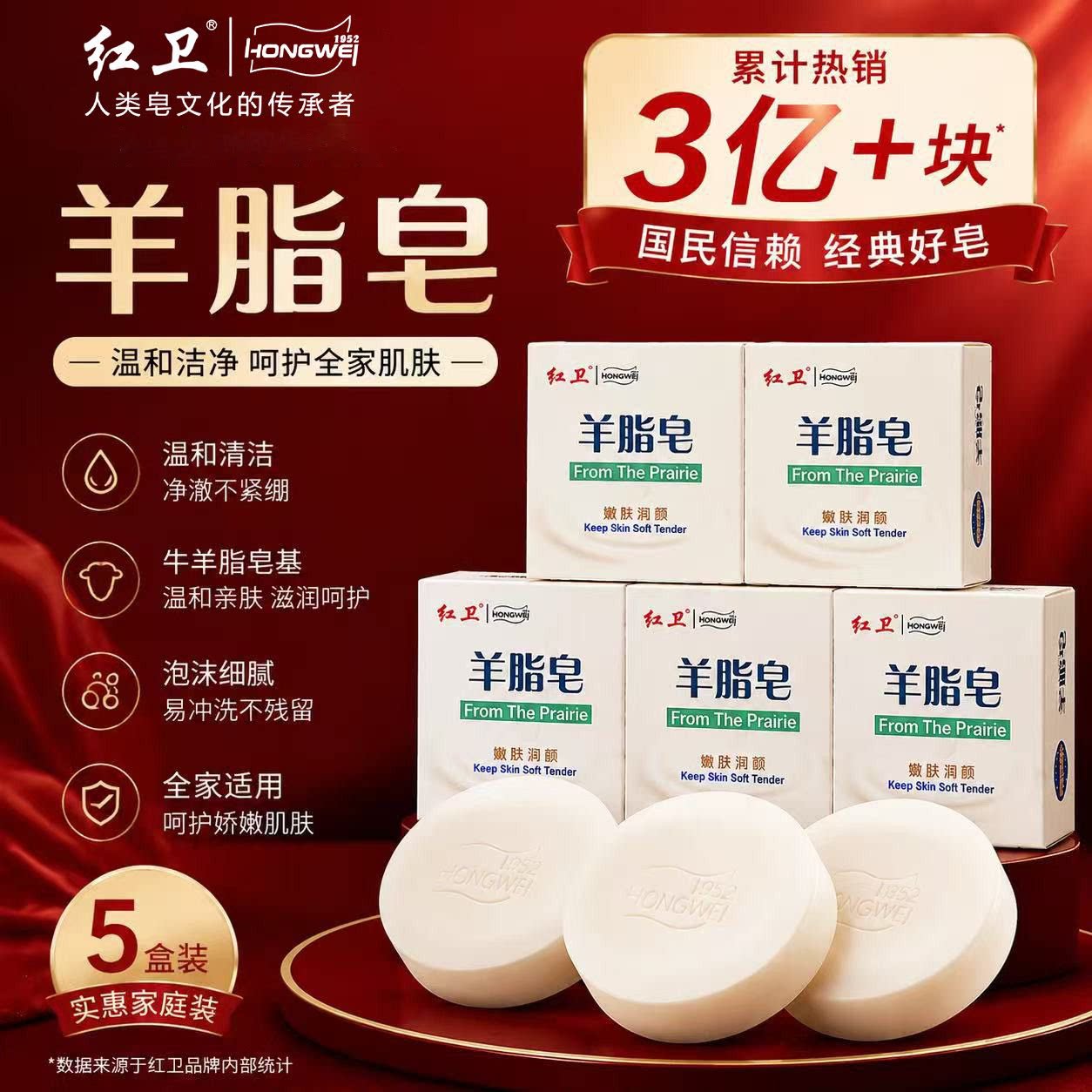 红卫羊脂皂120g官方正品