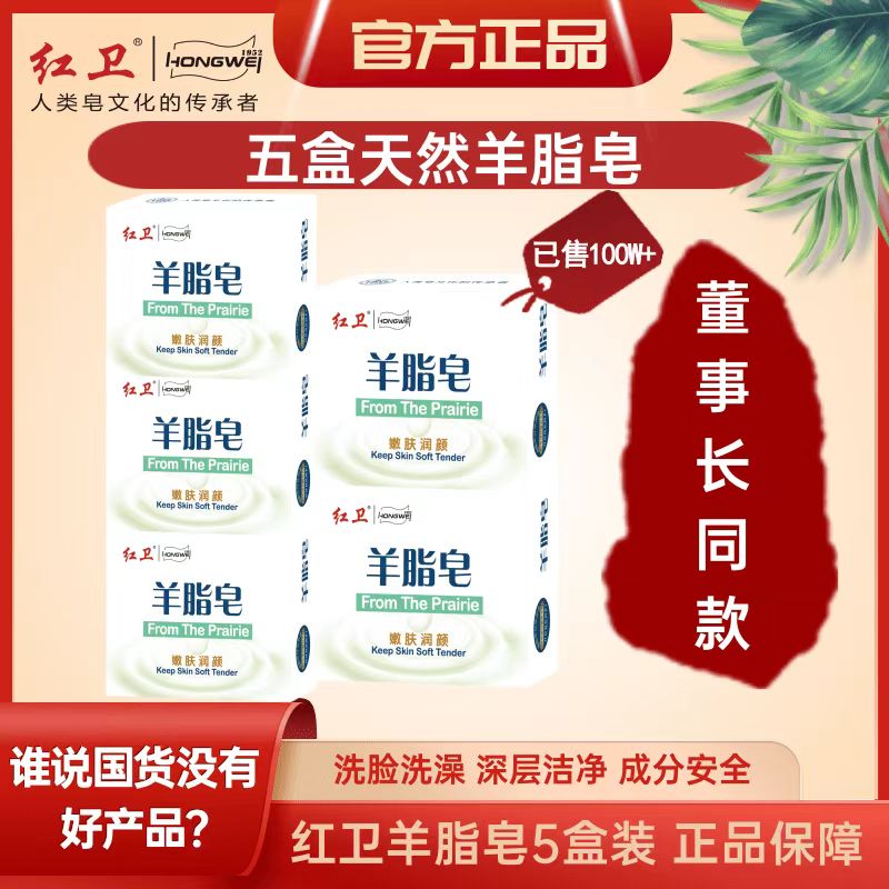 红卫羊脂皂120g*5块官方正品