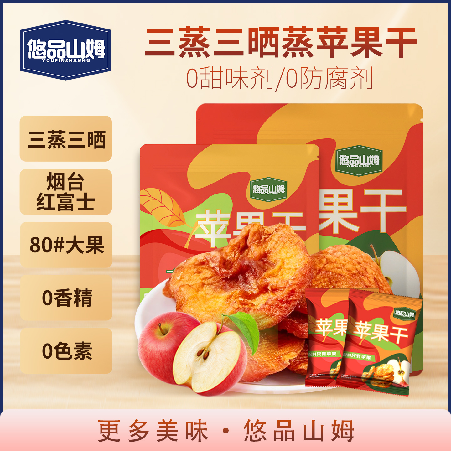 蒸苹果干无核原味解馋零食小吃