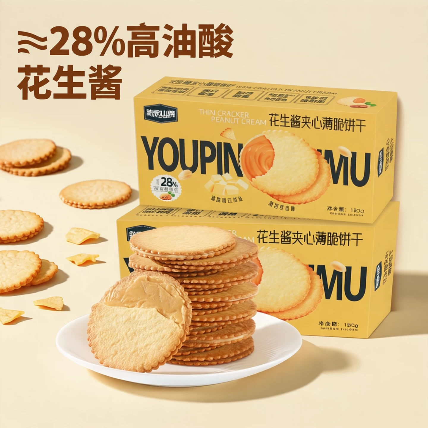 悠品山姆花生酱夹心薄脆饼干薄马铃薯片办公室超市官方旗舰店零食