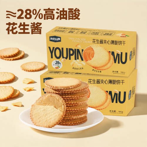 悠品山姆花生酱夹心薄脆饼干