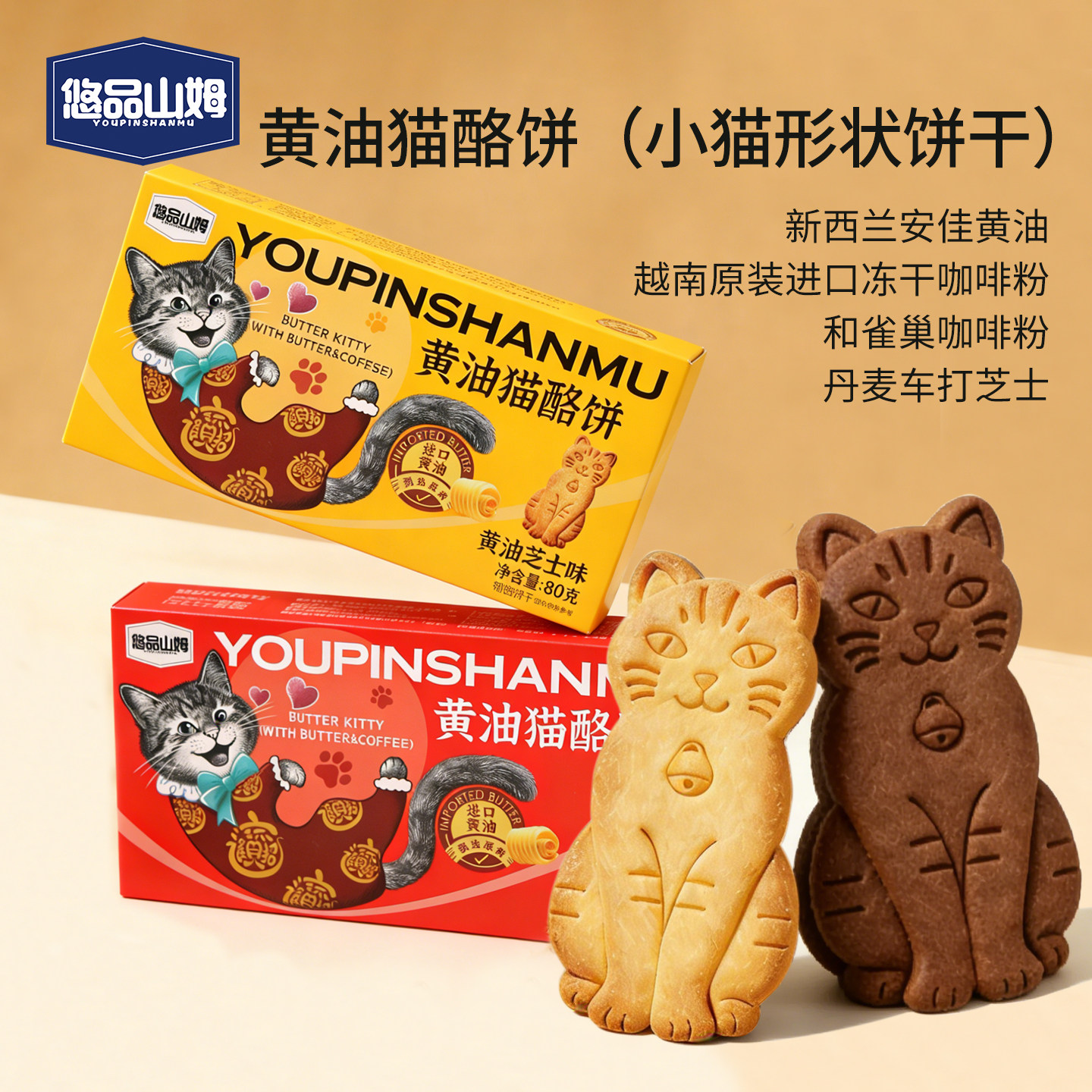悠品山姆黄油猫酪饼干小猫卡通蛋曲奇饼早餐休闲解馋零食品大礼包,零食/坚果/特产,韧性饼干,淘宝优惠券,粉丝福利购,淘宝优惠卷