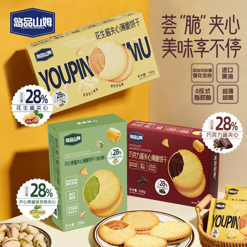 悠品山姆花生酱巧克力开心果夹心