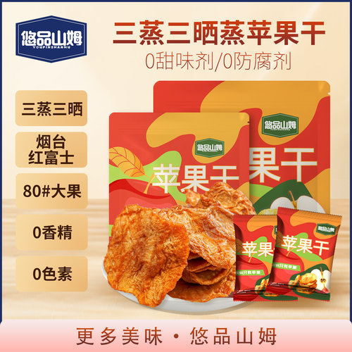悠品山姆蒸苹果干无核原味