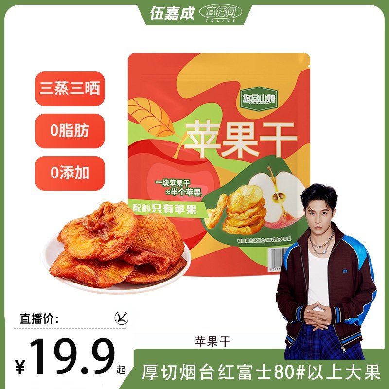 悠品山姆纯苹果干无核原味0添加蔗糖0防腐剂孕妇零食休闲食品小吃,零食/坚果/特产,苹果干,淘宝优惠券,粉丝福利购,淘宝优惠卷