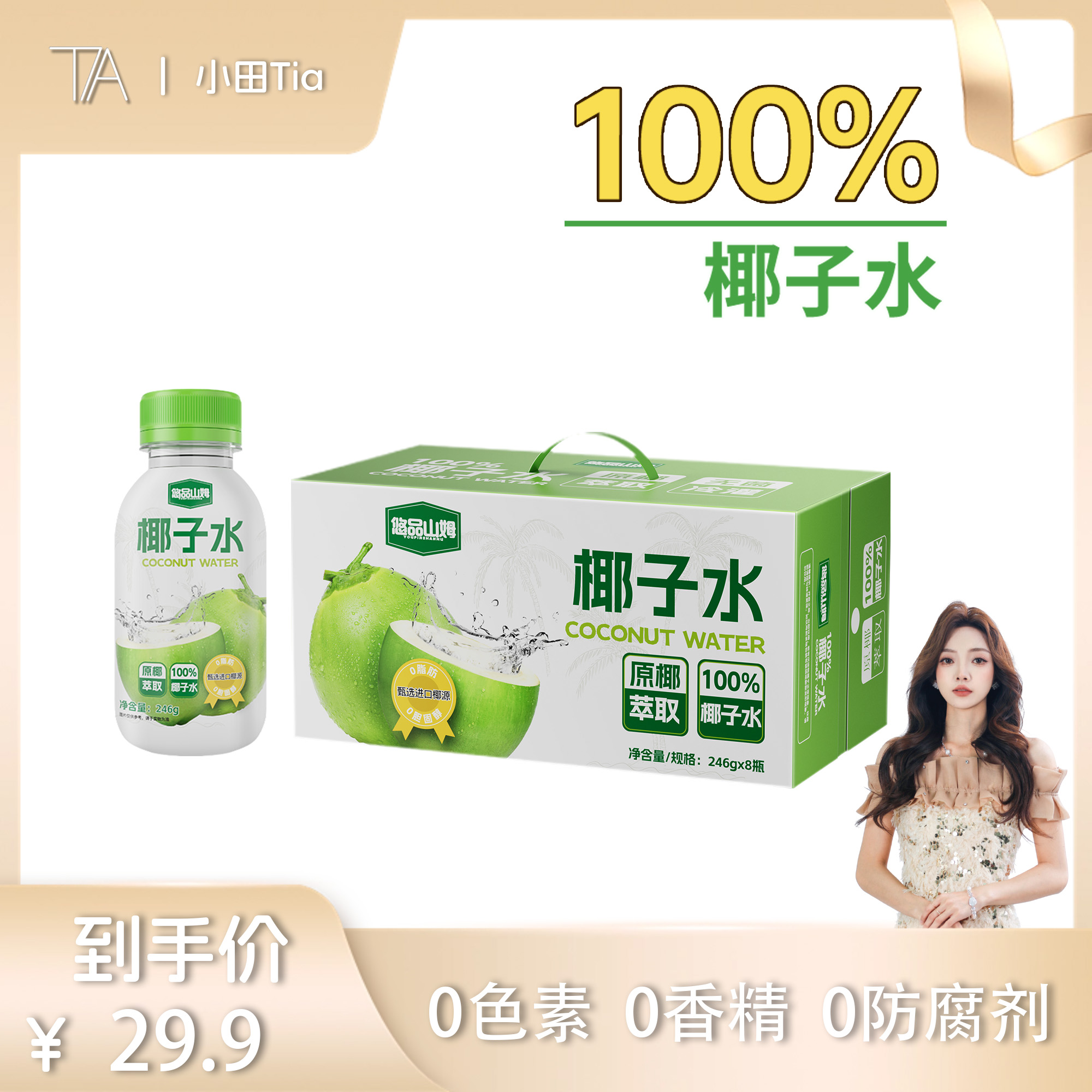 【甜甜专享】悠品山姆100%纯椰子水nfc果汁饮料整箱0蔗糖0脂解渴