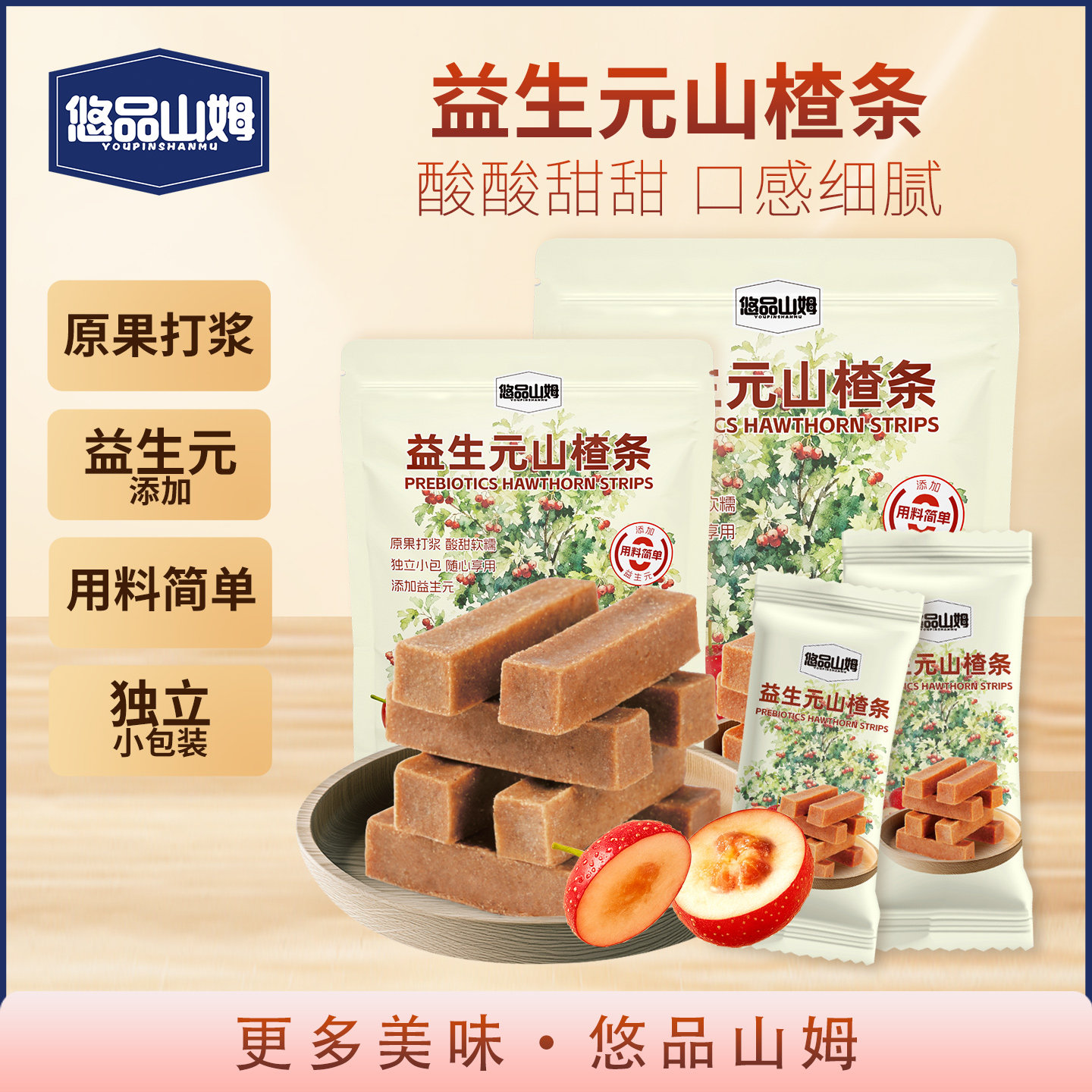 【鱼姐专属】悠品山姆益生元山楂条楂干酸甜开胃健康休闲解馋零食,零食/坚果/特产,山楂类制品,淘宝优惠券,粉丝福利购,淘宝优惠卷