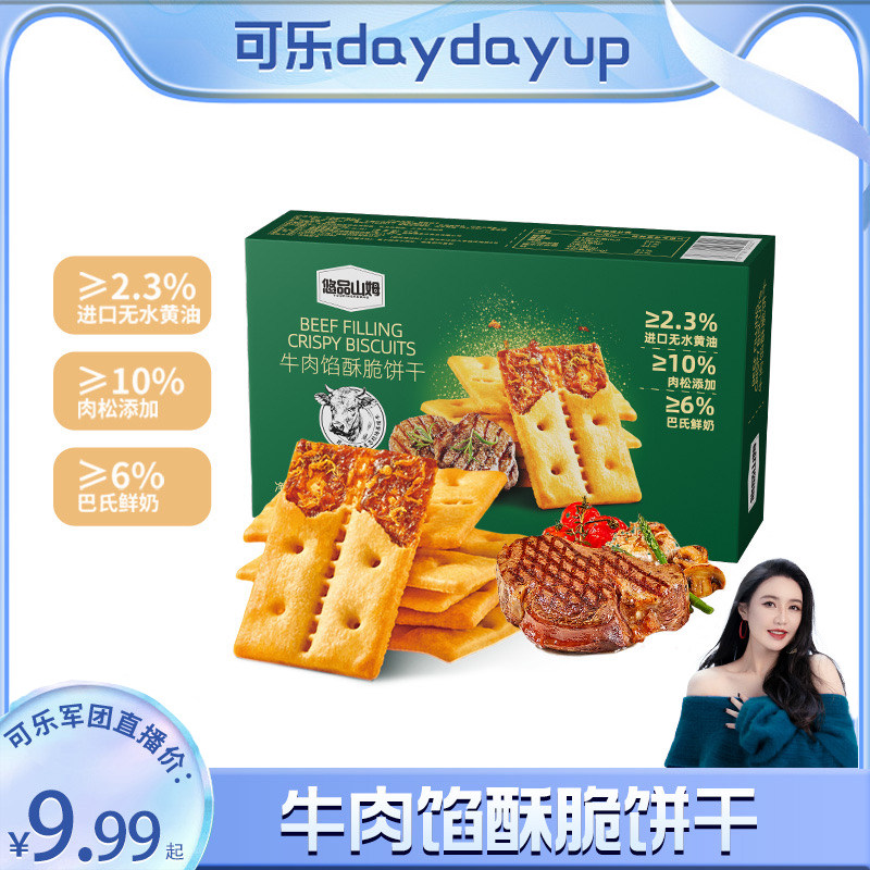 悠品山姆牛肉馅酥脆饼干图片
