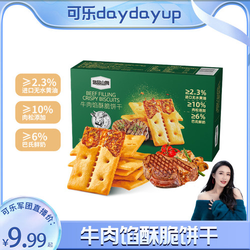 悠品山姆牛肉馅酥脆饼干