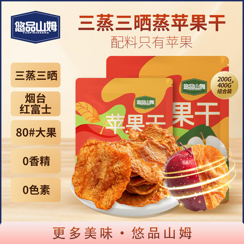 悠品山姆纯苹果干无核原味0添加蔗糖0防腐剂孕妇零食休闲食品小吃