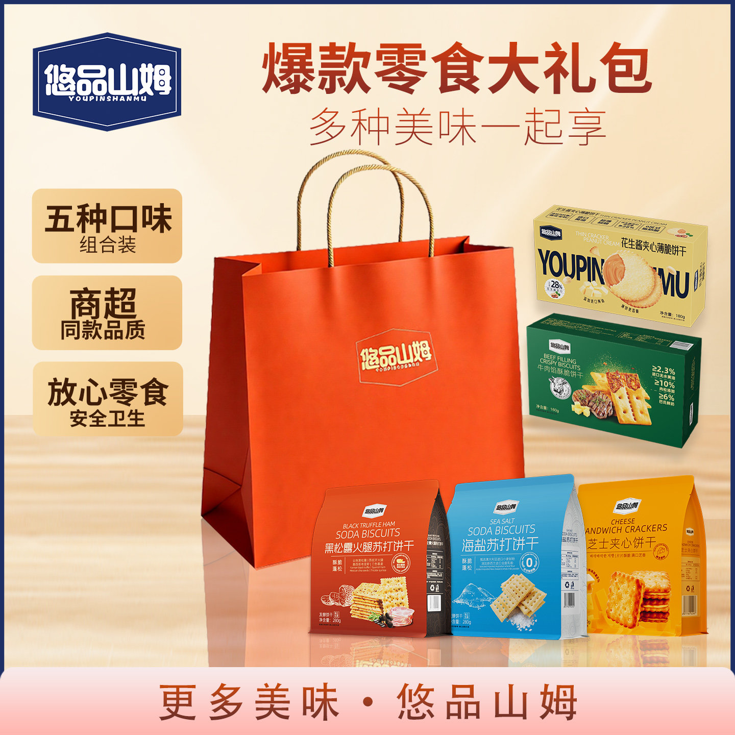 悠品山姆零食大礼包饼干礼盒送礼佳品休闲追剧解馋小吃食品,零食/坚果/特产,苏打饼干,淘宝优惠券,粉丝福利购,淘宝优惠卷