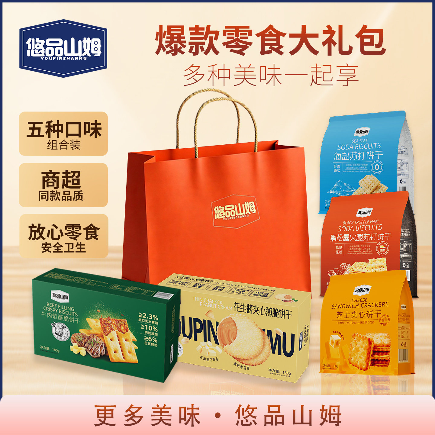 零食大礼包悠品山姆饼干五件套礼盒送礼佳品好吃休闲解馋小吃食品,零食/坚果/特产,酥性饼干,淘宝优惠券,粉丝福利购,淘宝优惠卷