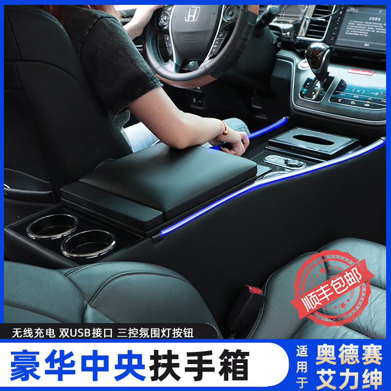 酷祥奧德賽中控專用扶手箱