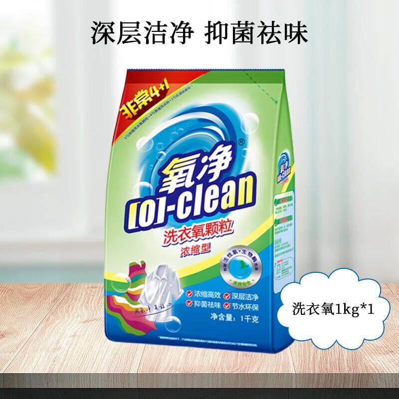 氧净多功能洗涤氧颗粒1000g厨房油烟机清洗剂抑菌祛味洗衣氧爆款