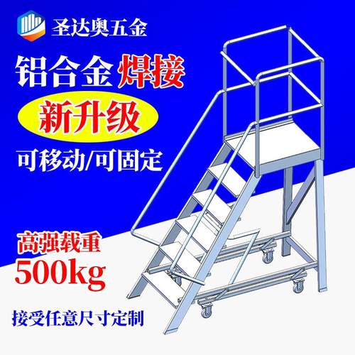 铝合金扶手梯加厚手提移动平台梯固定登高梯工程梯踏步梯定制厂家