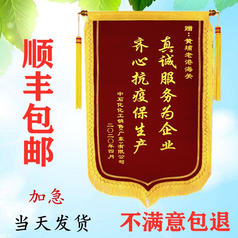 锦旗定做制作包邮订做送学校幼儿园老师医生月嫂物业美容院教练