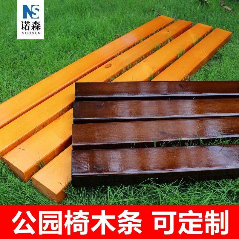 公园椅木条户外长椅防腐木条配件实木塑木条公园椅木塑原木头定制