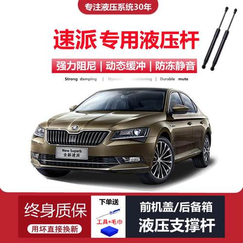 适配16/17/18/19/21年款斯柯达速派专用前引擎发动机盖液压支撑杆