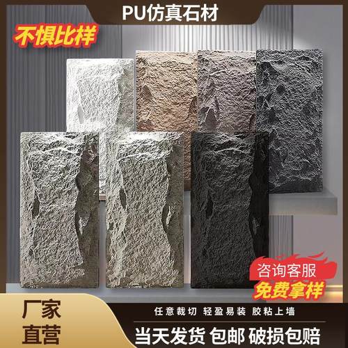 PU石皮超薄石皮PU花岗岩轻质彷真毛石蘑菇流水石室内外电视背景墙