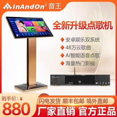 InAndOn音王点歌机KV303/KV806家庭KTV触控屏幕卡拉OK点唱两件式