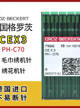 德国进口格罗茨CEX3机针电脑绣花机特种毛巾绣钩针PH-C70 CE*3