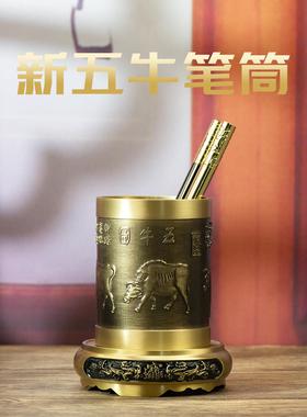 小铜记黄铜五牛收纳桶笔筒香道茶具学习文具办公室桌面工艺品摆件