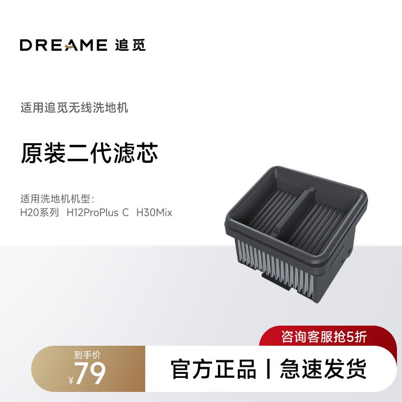 【洗地机滤芯配件】追觅洗地机原装滤芯新