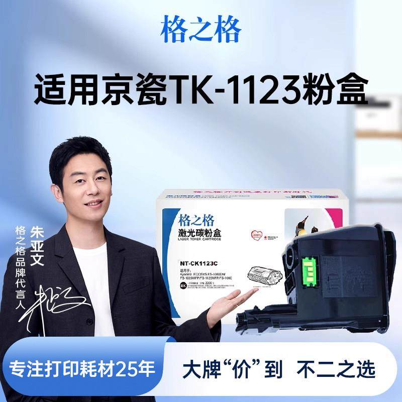 格之格适用于京瓷TK-1123粉盒 京瓷ECOSYS FS-1060DN FS-1025MFP,办公设备/耗材/相关服务,硒鼓/粉盒,淘宝优惠券,粉丝福利购,淘宝优惠卷