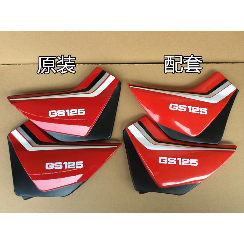 适用老款铃木王机车GS125邉盖侧盖左右护板电池护盖电瓶盖胶圈