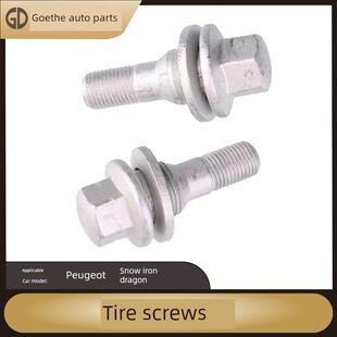 标致308轮胎螺丝408轮胎螺丝307轮胎螺丝标志3008 301轮毂螺栓