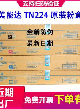 原装 柯尼卡美能达TN224粉盒 柯美C256 C7222 C7226彩色碳粉 墨粉