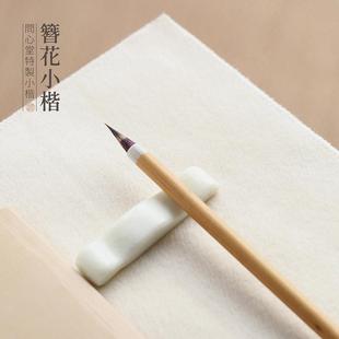 问心堂簪花小楷毛笔狼毫紫毫鸡距笔小号软笔抄经专用初学者勾线笔