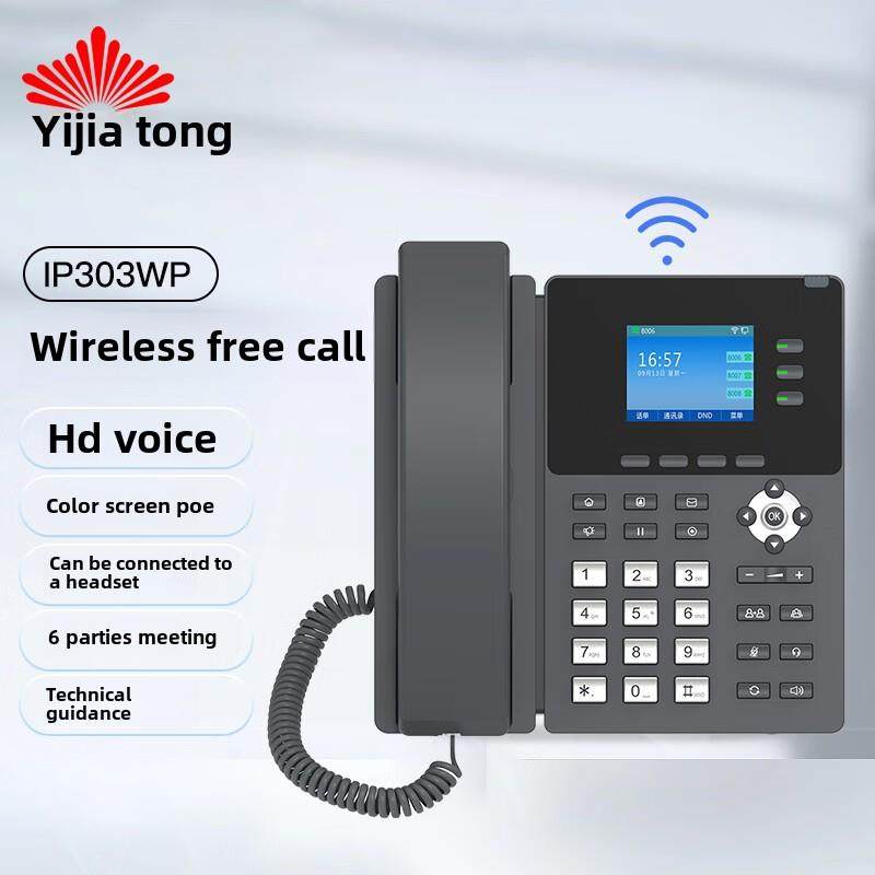 一集通Sip固定电话Ip303Wp无线网络电话Ippbx交换机专用电话