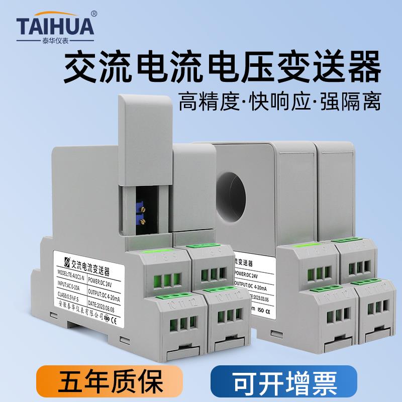 穿孔交流电流变送器100A电压感测器转模拟量隔离模块霍尔真有效值