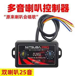 汽车多音喇叭控制器蜗牛喇叭控制盒12V24V通用气喇叭控制开关通用