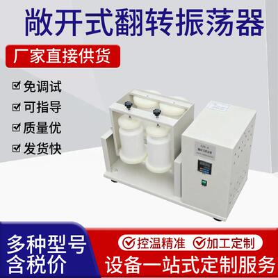 FZD-4全自动360度翻转式恒温振荡器实验室小型水平振荡器