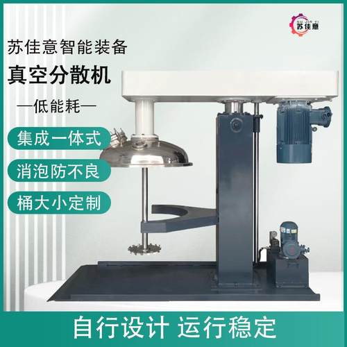 佛山生产1000L真空分散机消泡一体机液态硅胶特殊涂料密闭分散机