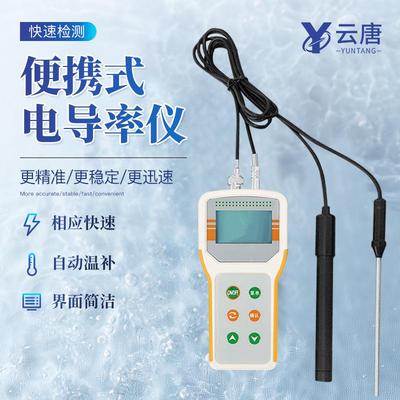 便携式电导率仪电导率测试仪便携式微机型电导率仪手持电导率仪