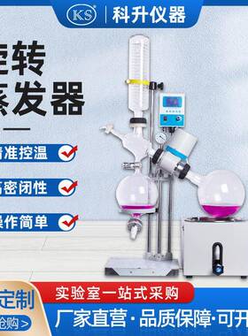 旋转蒸发器RE-301/501旋转蒸发仪浓缩减压蒸馏提纯结晶旋蒸