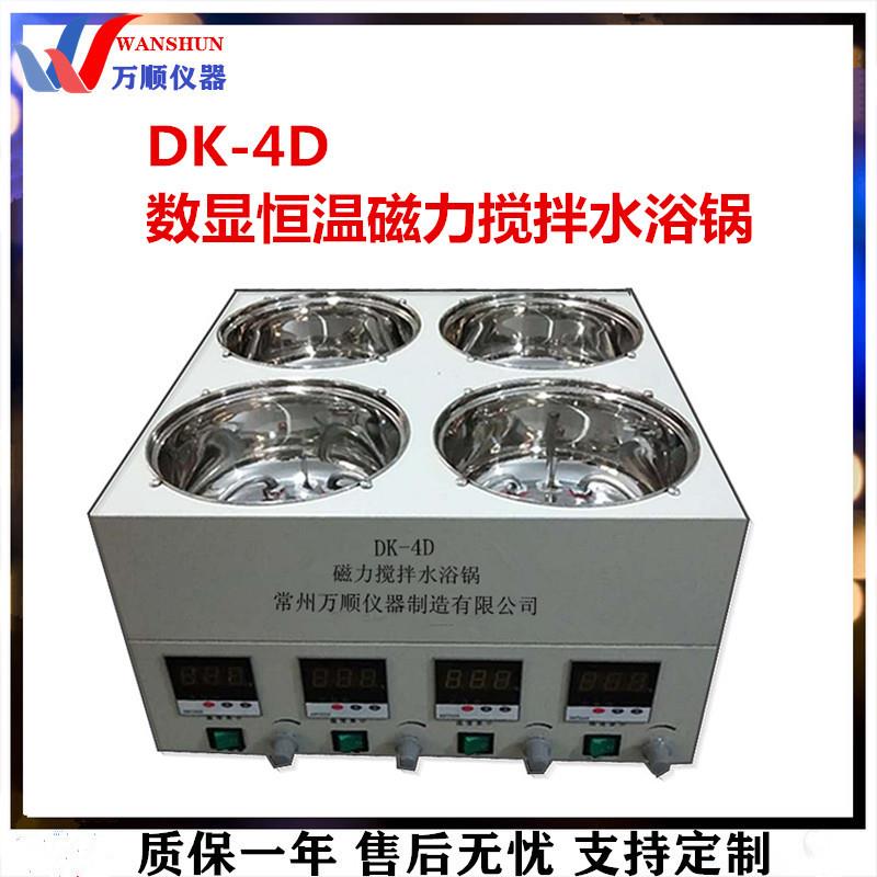 DK-4D磁力搅拌水浴锅数显恒温磁力搅拌水浴锅恒温水浴锅