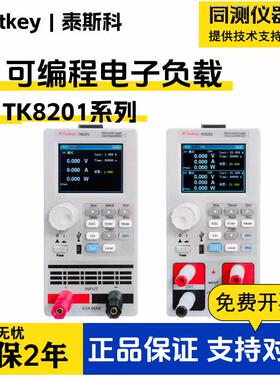 双通道可编程直流电子负载TK8201A/TK8202精度过载保护