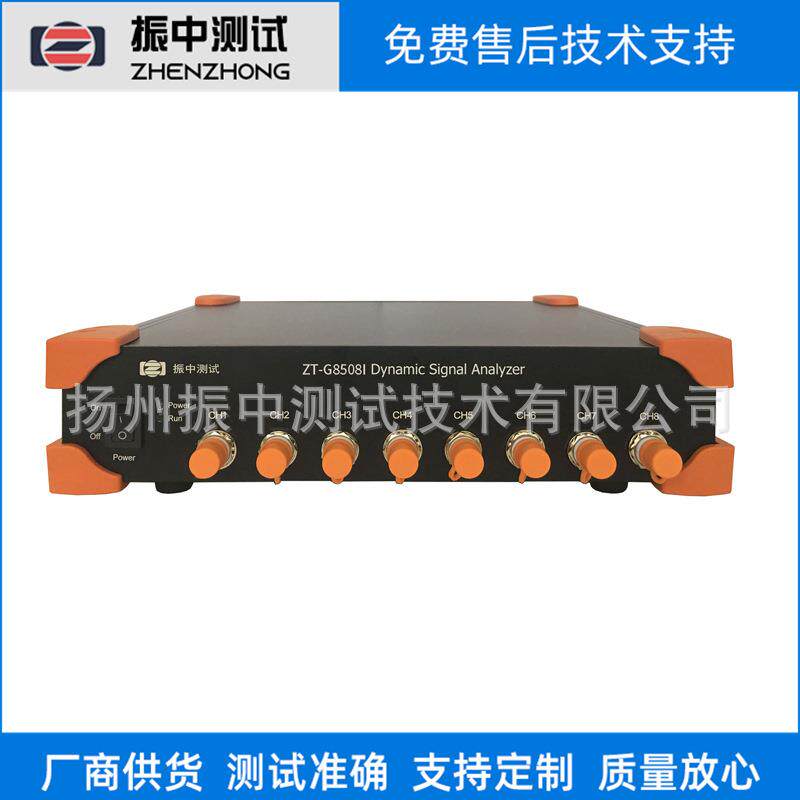ZT-G8508I动态信号分析仪振动信号数据采集器