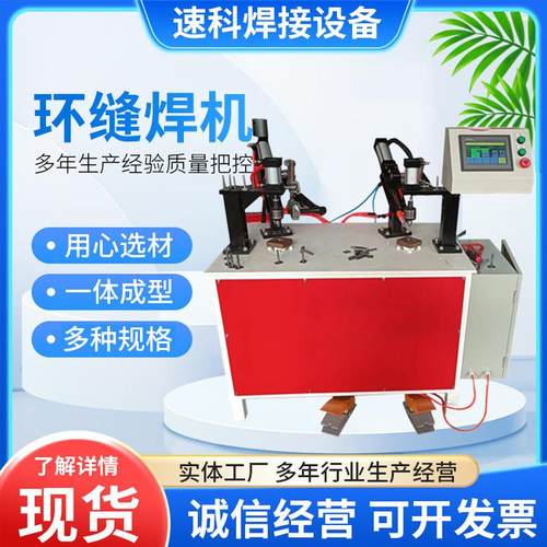 自动环缝焊机环缝焊接机床封头焊接设备自动环缝焊机电焊机