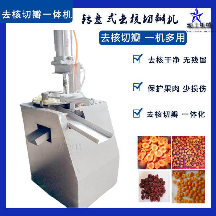 商用橙子开瓣机气动苹果梨冲核机转盘式西红柿果蔬切圆片机