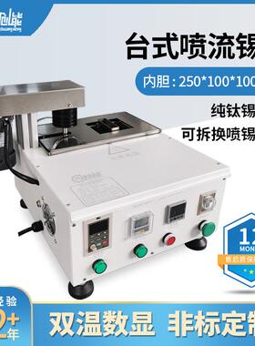 无铅环保锡炉小型波峰焊喷流可调焊锡炉MJ-TSPL3010