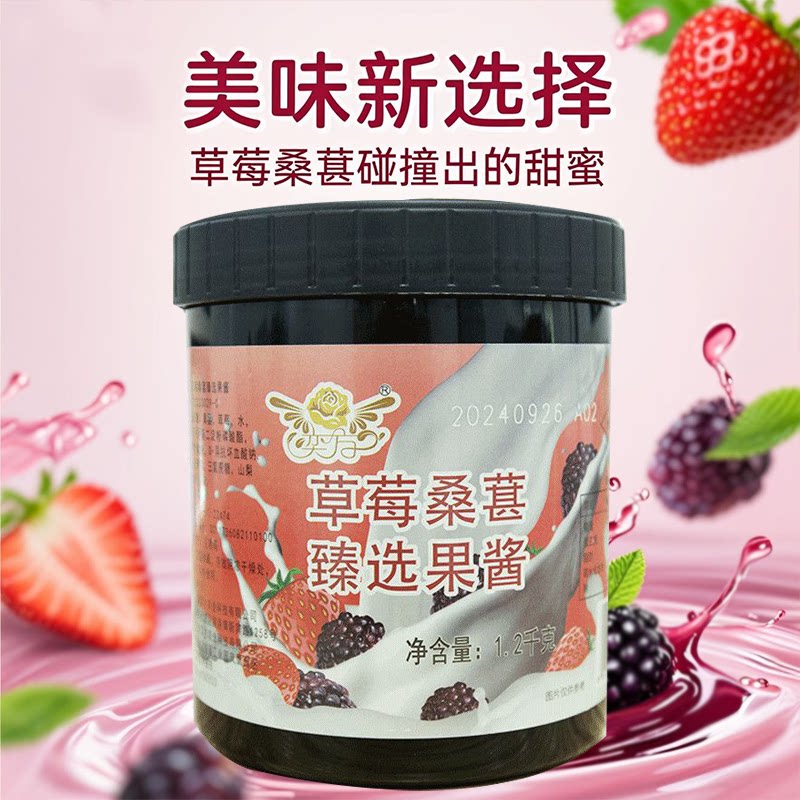 奕方草莓桑葚臻选果酱罐装烘焙原料早餐面包甜点甜品专用商用原料