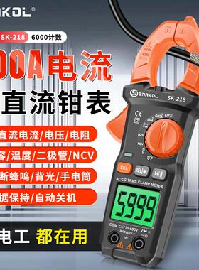 斯耐科交直流600A钳形万用电表数字电流表多功能电工电容SK-218