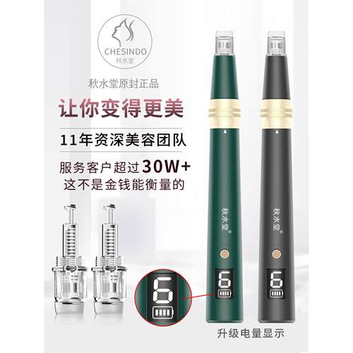 秋水堂纳米电动微针美容仪面部冻干粉Mts进口微晶笔家用
